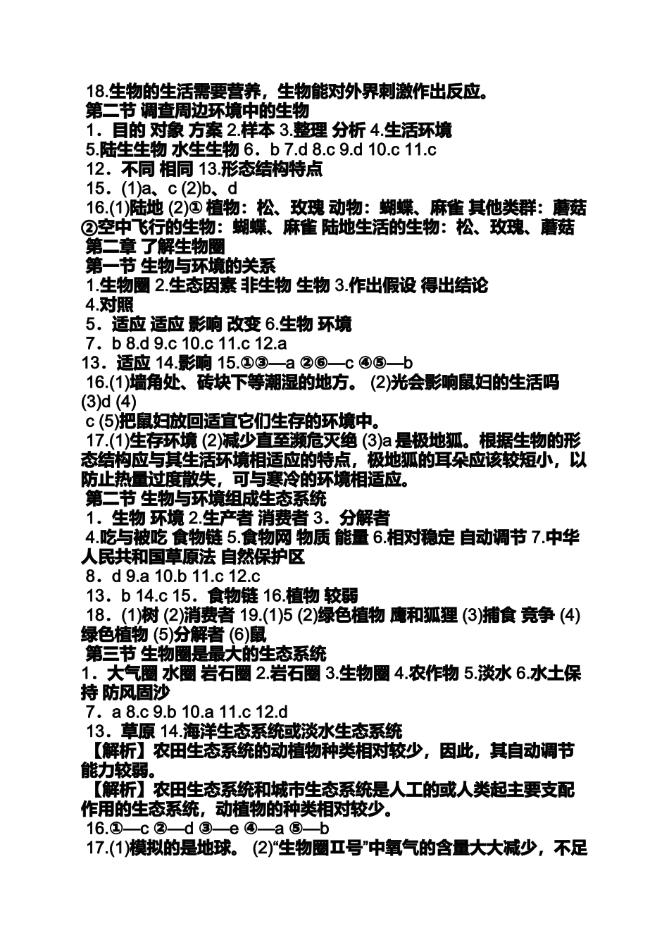大象出版社七年级答案_第3页