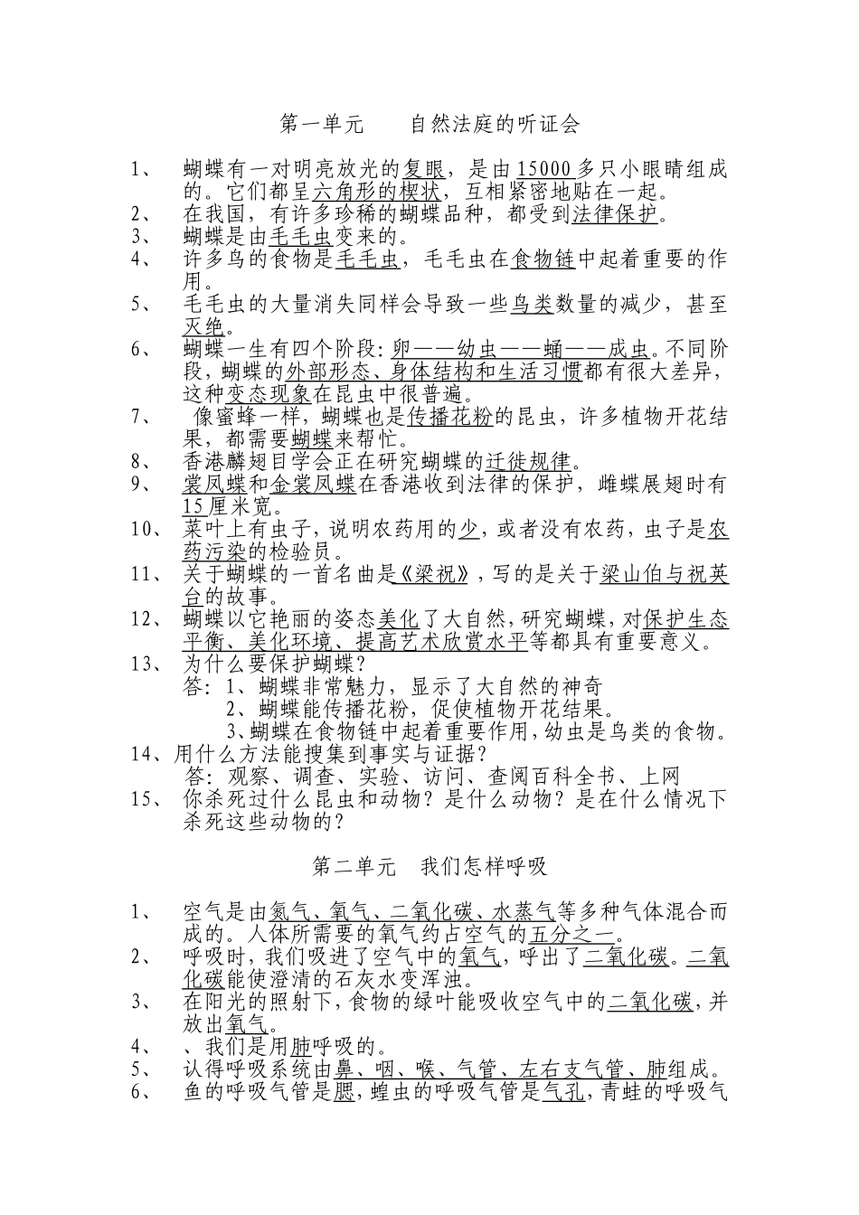 大象出版社-四年级科学下册-复习资料--个人整理--全面_第1页