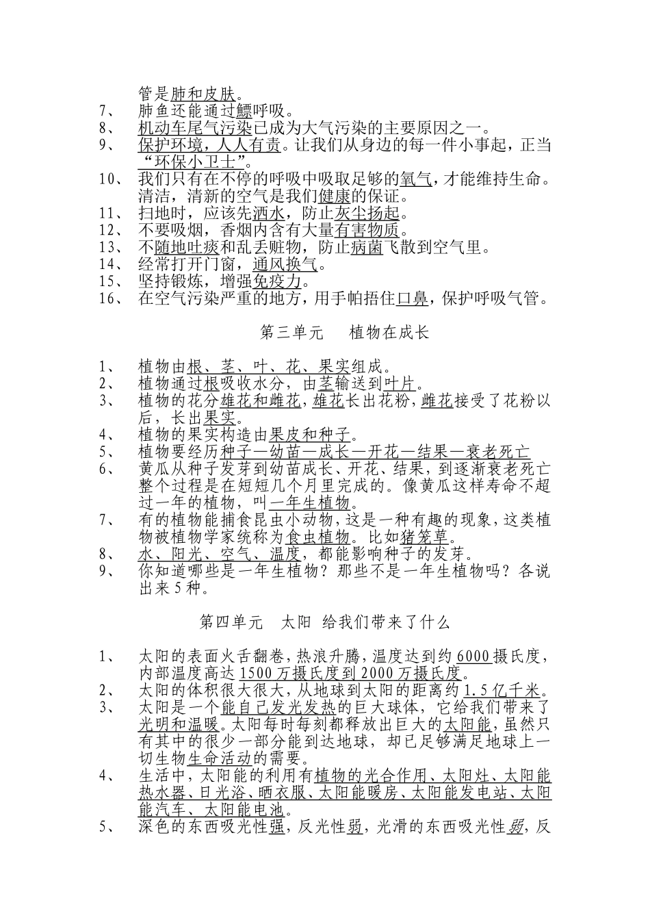 大象出版社-四年级科学下册-复习资料--个人整理--全面_第2页