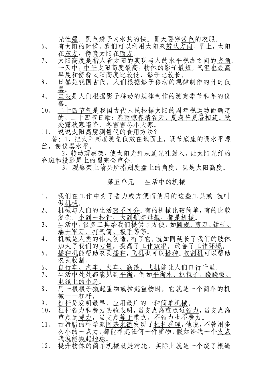大象出版社-四年级科学下册-复习资料--个人整理--全面_第3页