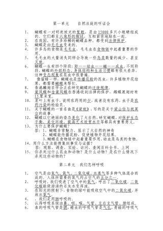 大象出版社-四年级科学下册-复习资料--个人整理--全面