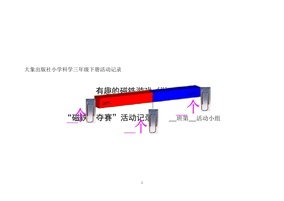 大象出版社小学科学三年级下册活动记录_第2页