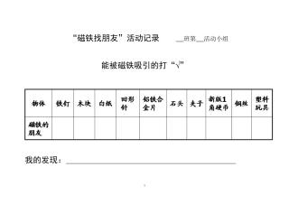 大象出版社小学科学三年级下册活动记录