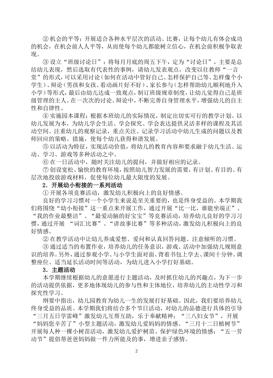 大5班下学期班务计划_第2页