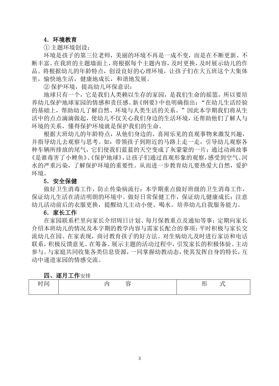 大5班下学期班务计划_第3页