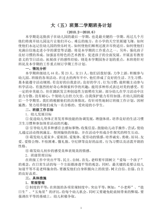 大5班下学期班务计划