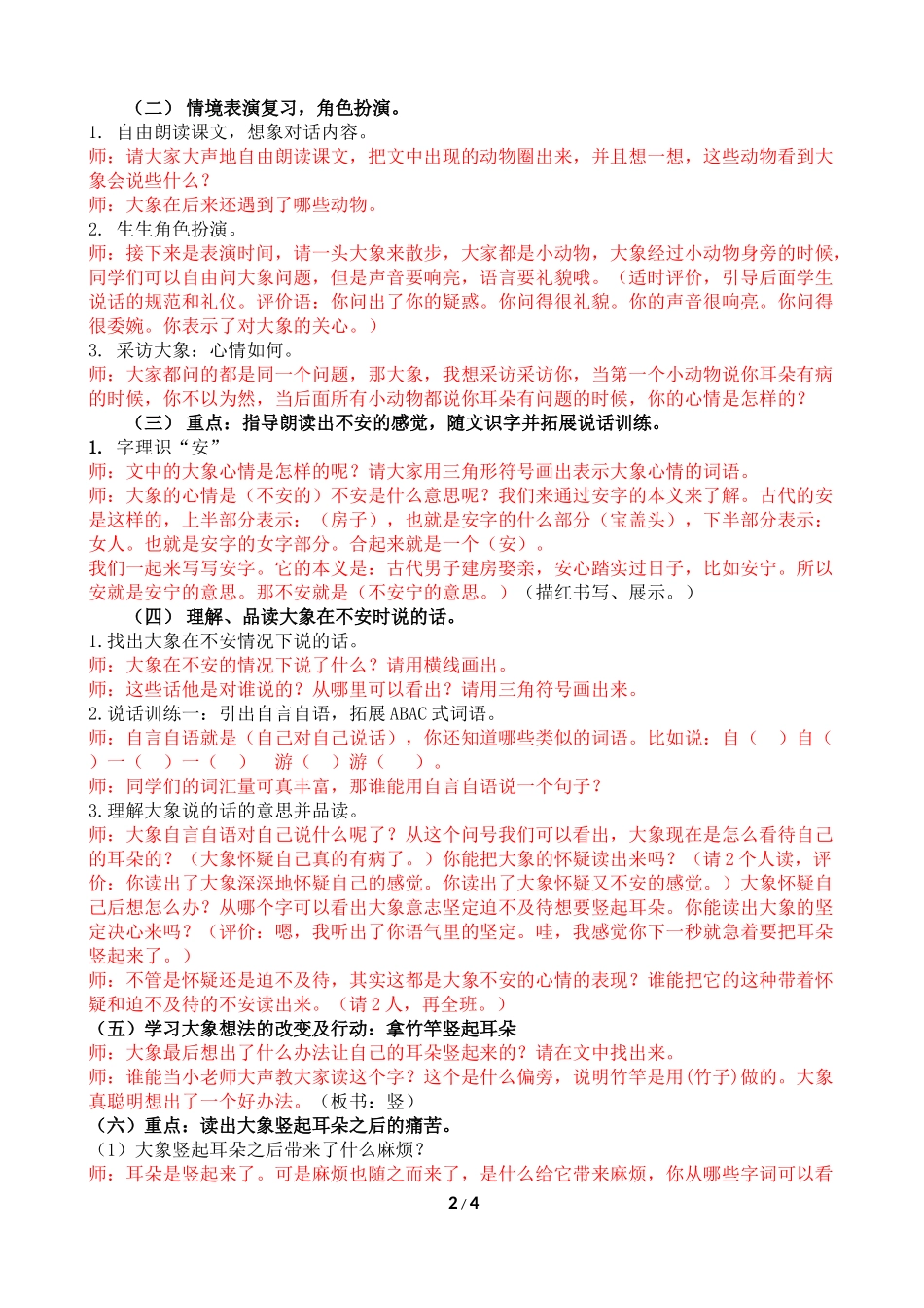 大象的耳朵-第二课时详案_第2页