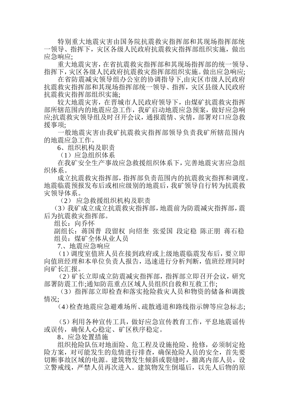 大树脚煤矿地震事故应急救援预案_第2页