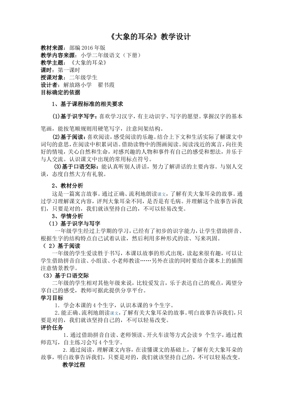 大象的耳朵---基于标准_第1页
