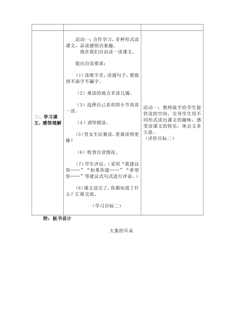 大象的耳朵---基于标准_第3页