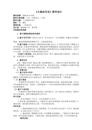 大象的耳朵---基于标准