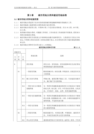 城市用地分类