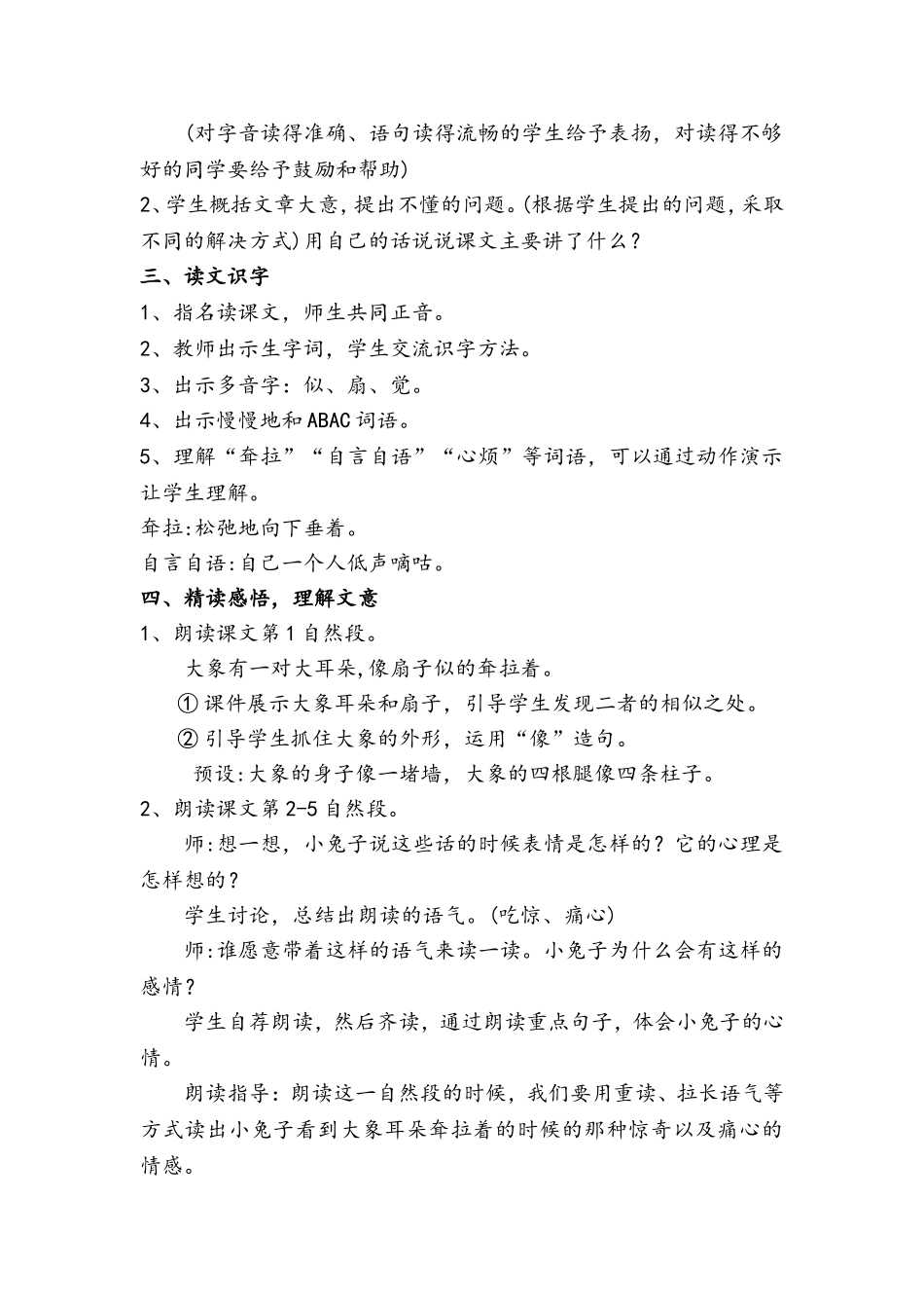大象的耳朵教学设计(同名23410)_第2页