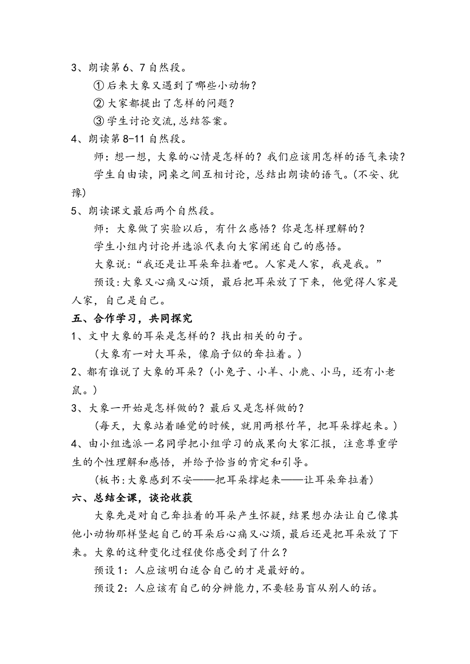 大象的耳朵教学设计(同名23410)_第3页