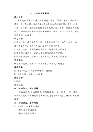 大象的耳朵教学设计(同名23410)