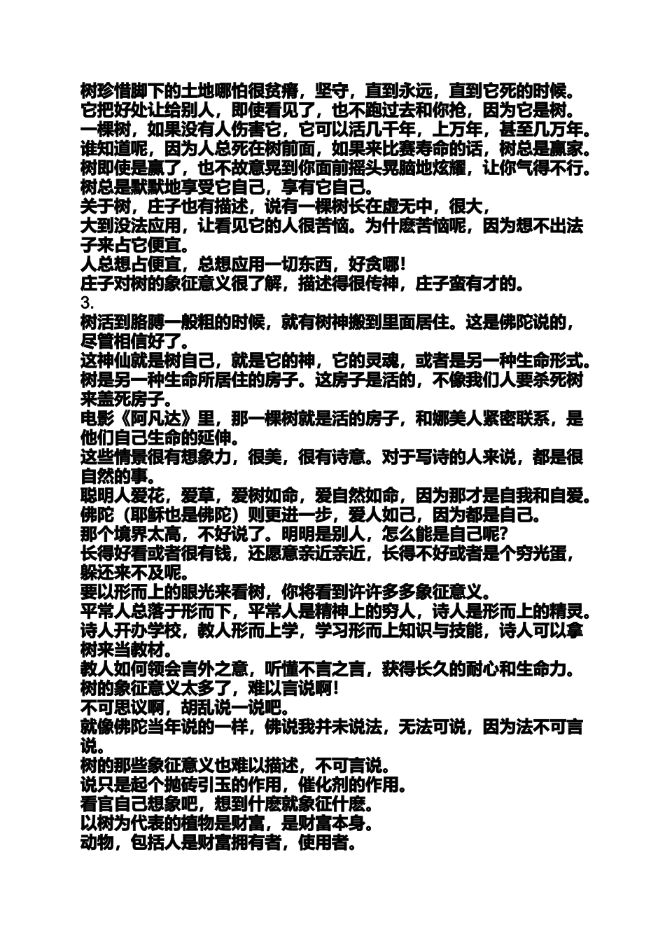 大树象征什么_第2页