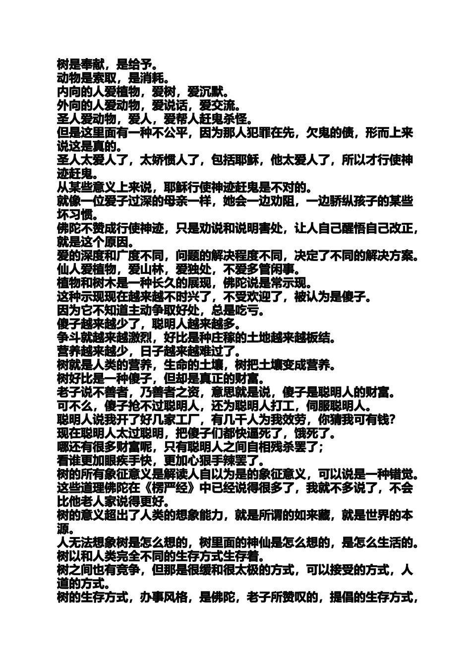 大树象征什么_第3页