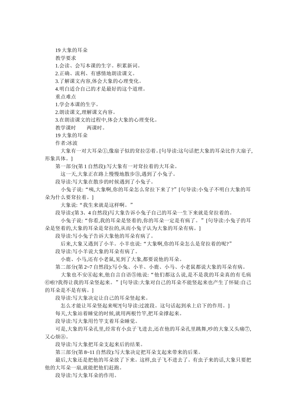 大象的耳朵教学设计_第1页