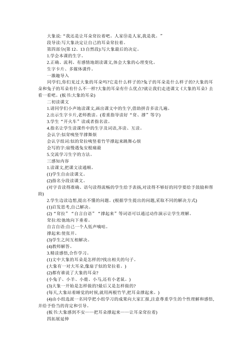 大象的耳朵教学设计_第2页