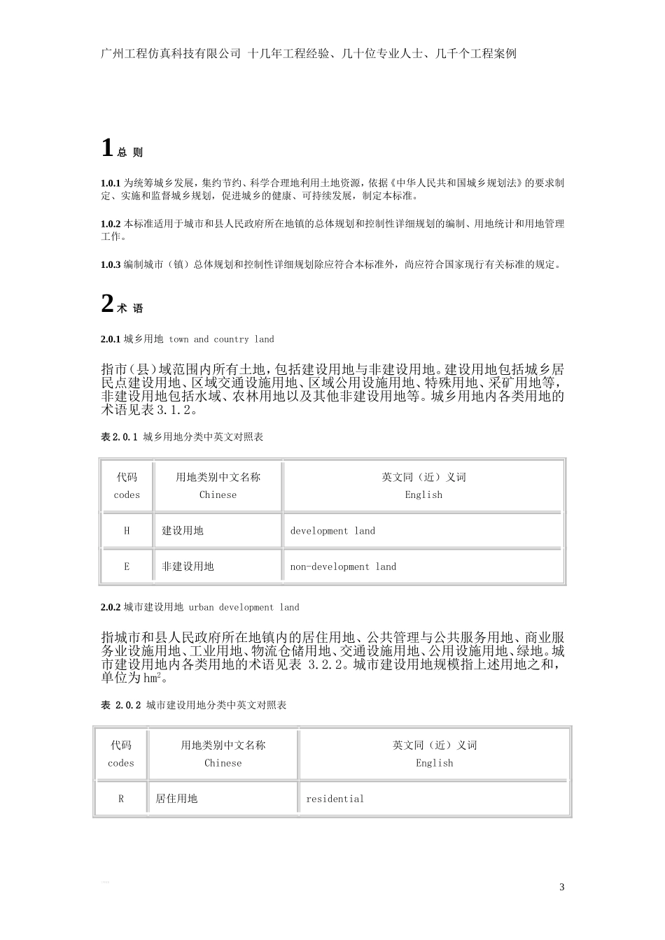 城市用地分类及规划知识汇总_第3页