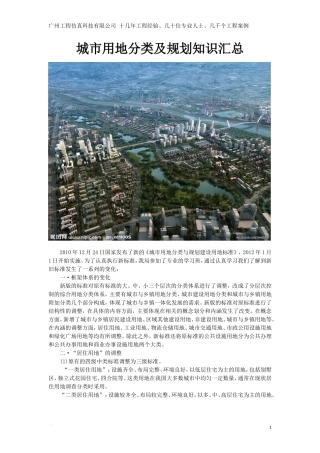 城市用地分类及规划知识汇总