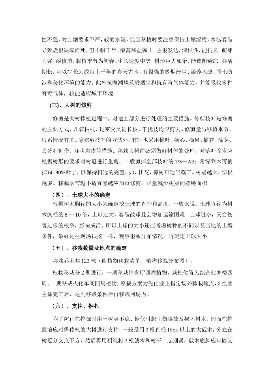 大树移栽方案_第2页