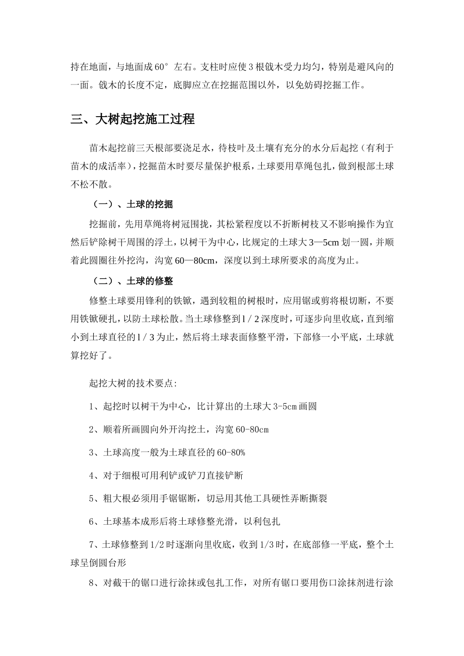大树移栽方案_第3页