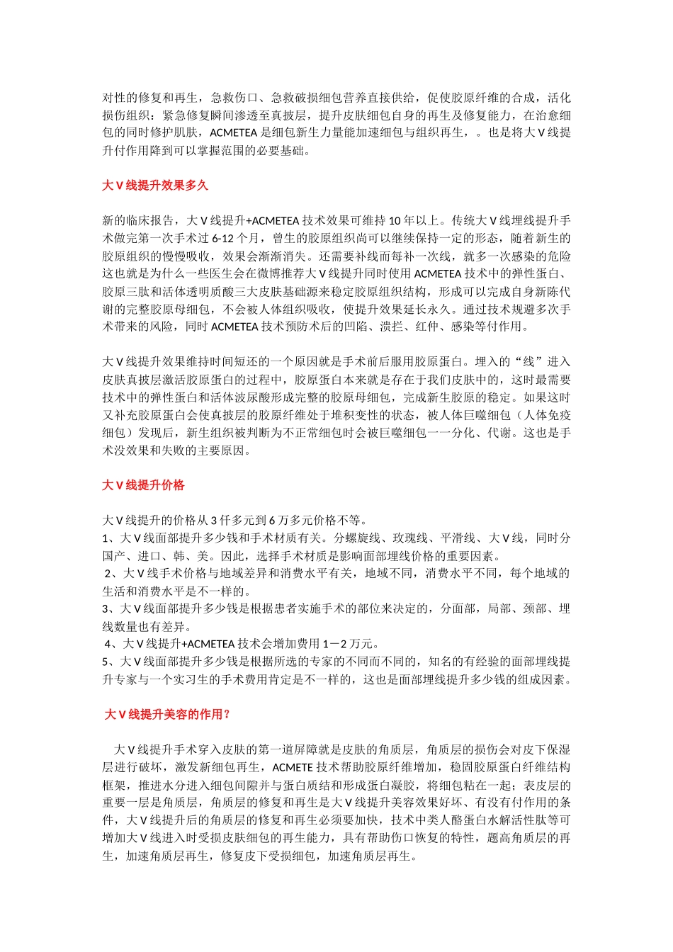 大V线是什么意思大V线提升_第3页