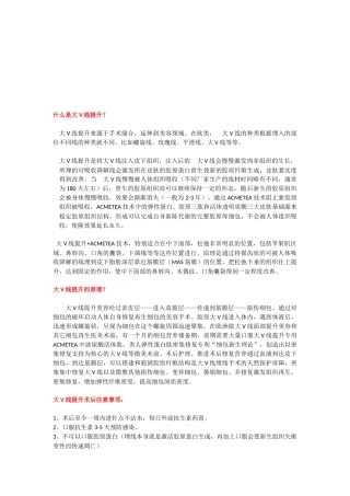 大V线是什么意思大V线提升