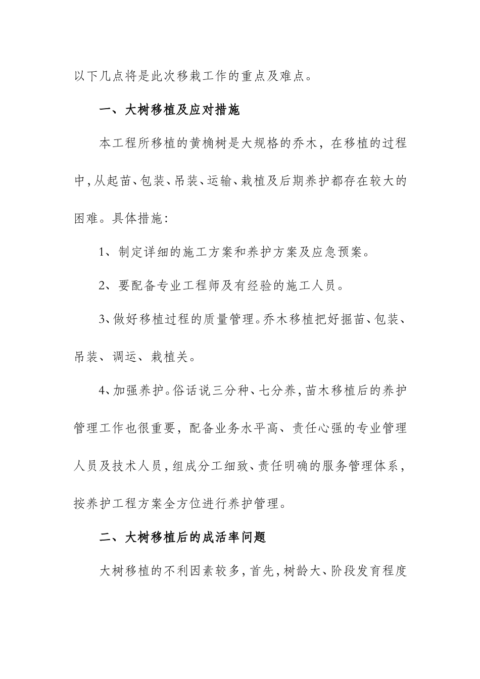 大树移植方案(同名15180)_第3页