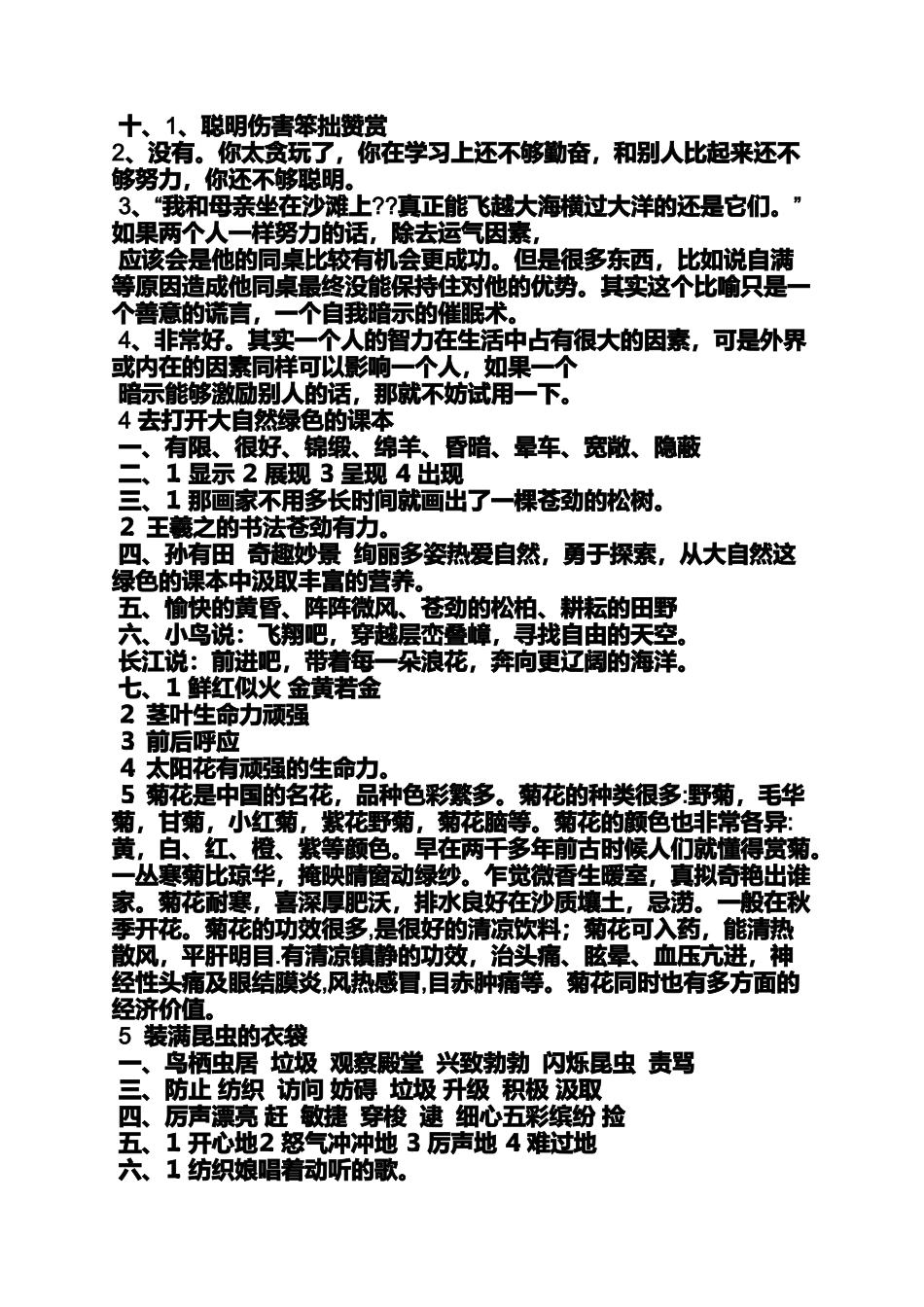 大象画家阅读答案_第3页