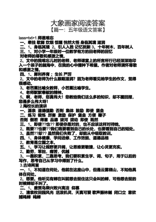 大象画家阅读答案