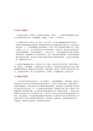 大V线怎么做什么叫大V线