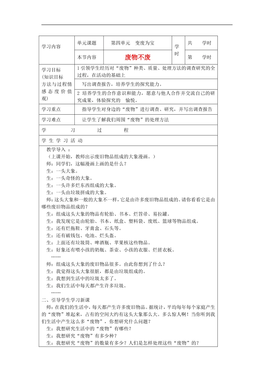 大象五年级下科学学案-人类的朋友大象版_第3页