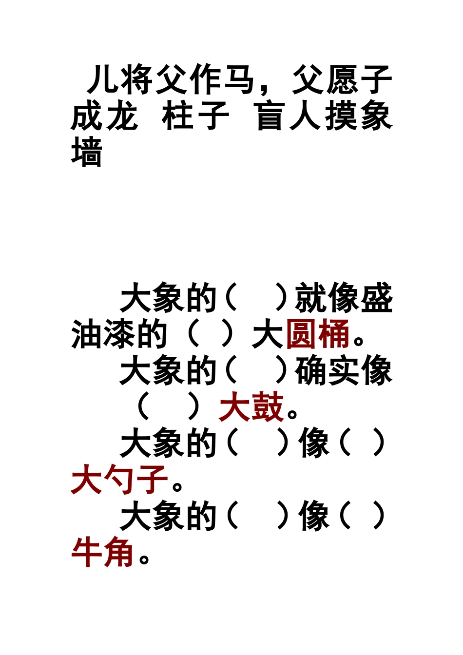 大象想象训练_第2页