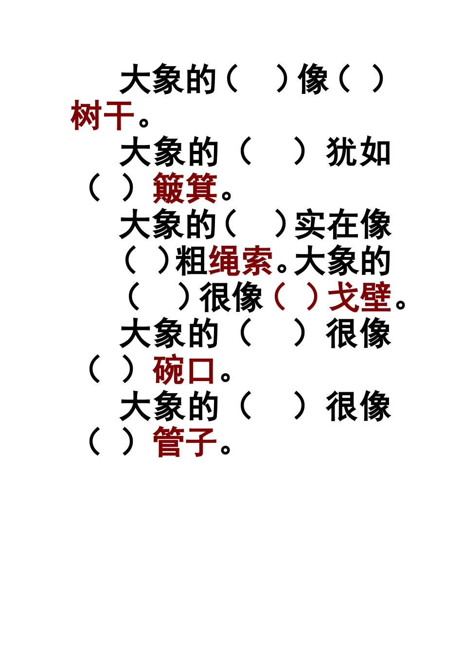 大象想象训练_第3页