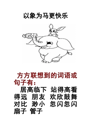 大象想象训练