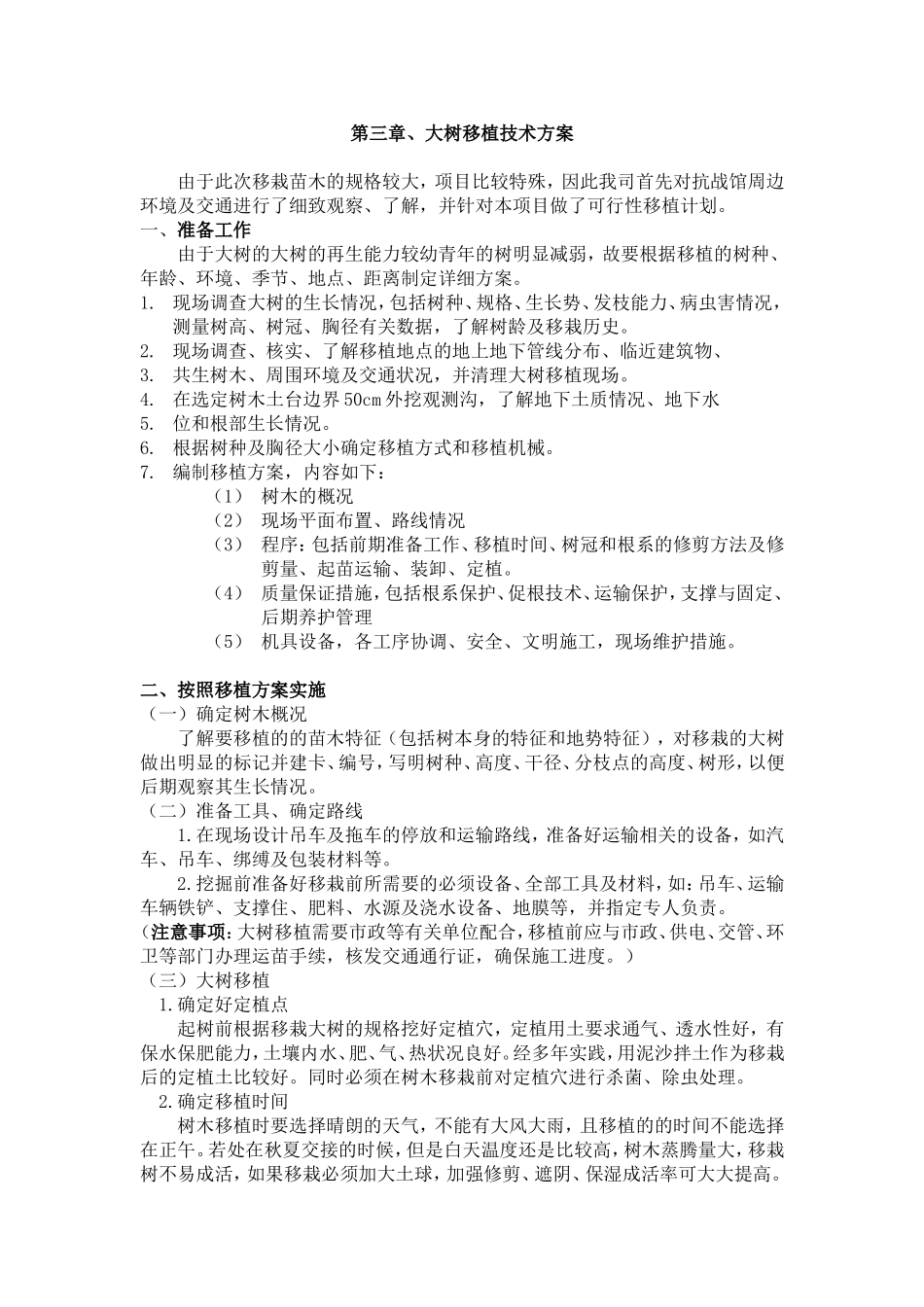 大树移植方案_第3页