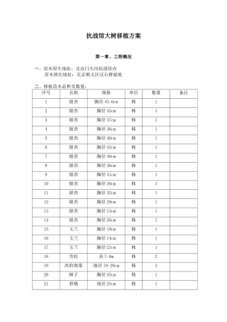大树移植方案