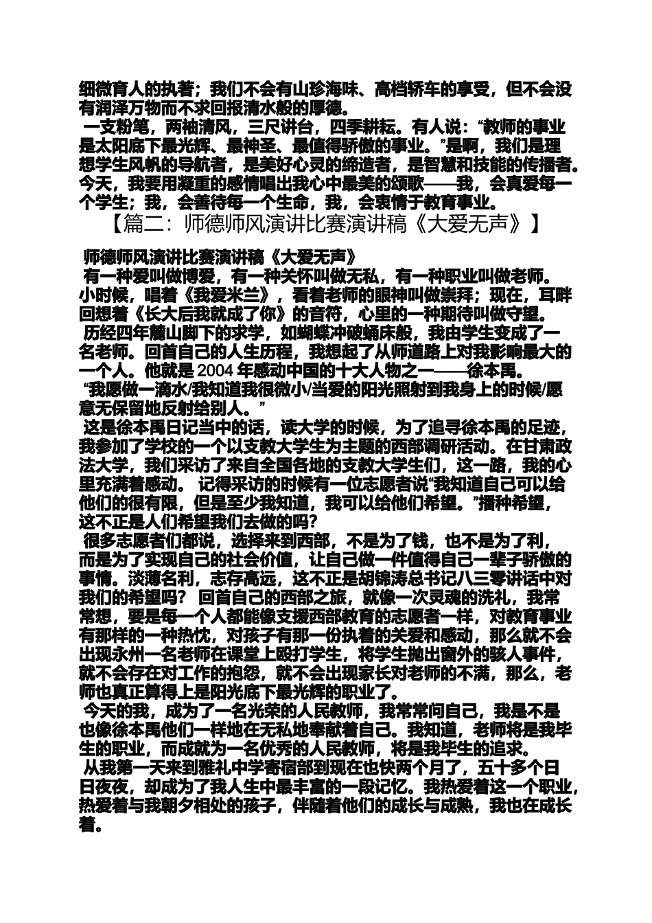大爱无声师德演讲稿_第2页
