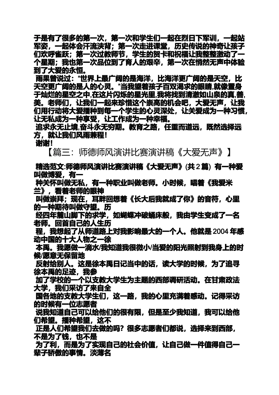 大爱无声师德演讲稿_第3页