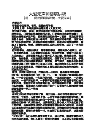 大爱无声师德演讲稿