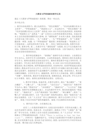 大萧条与罗斯福新政教学反思