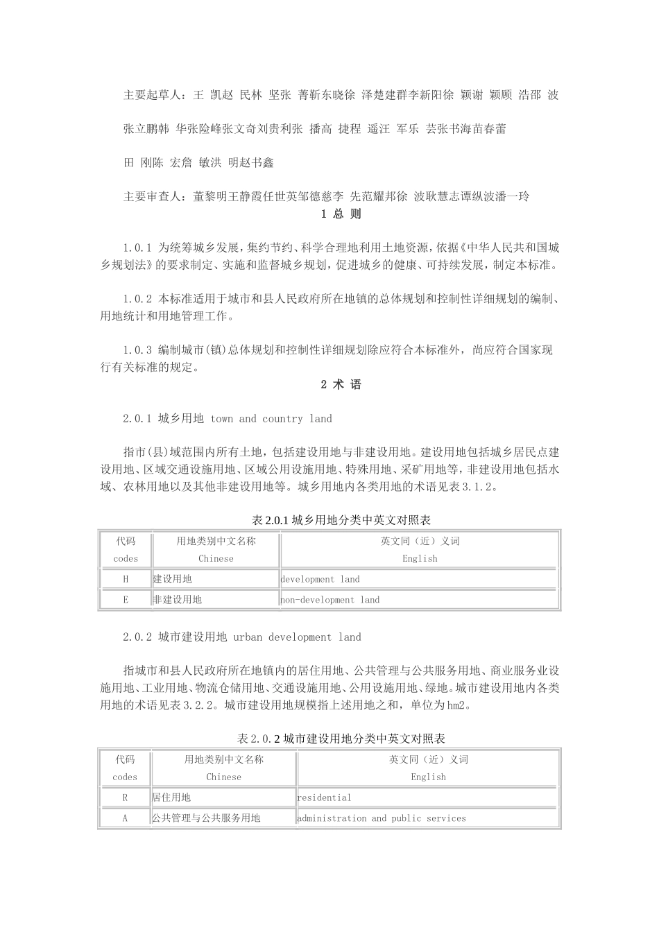 城市用地分类与规划建设用地标准2012_第2页