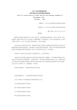 城市用地分类与规划建设用地标准2012