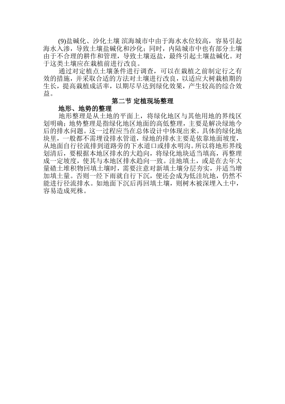 大树移植方法_第2页