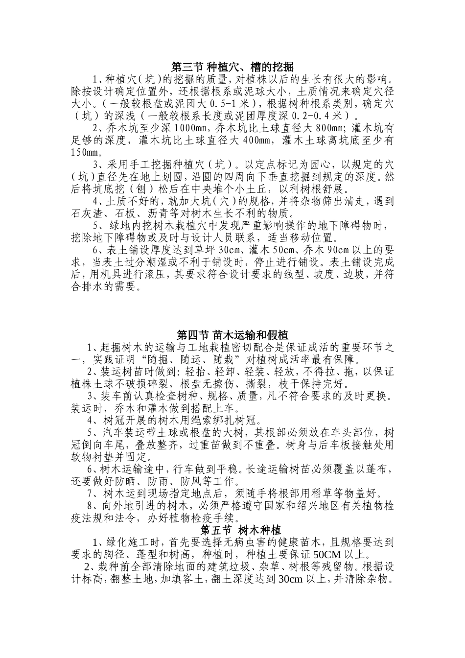 大树移植方法_第3页