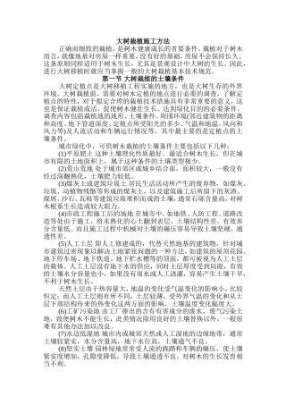 大树移植方法