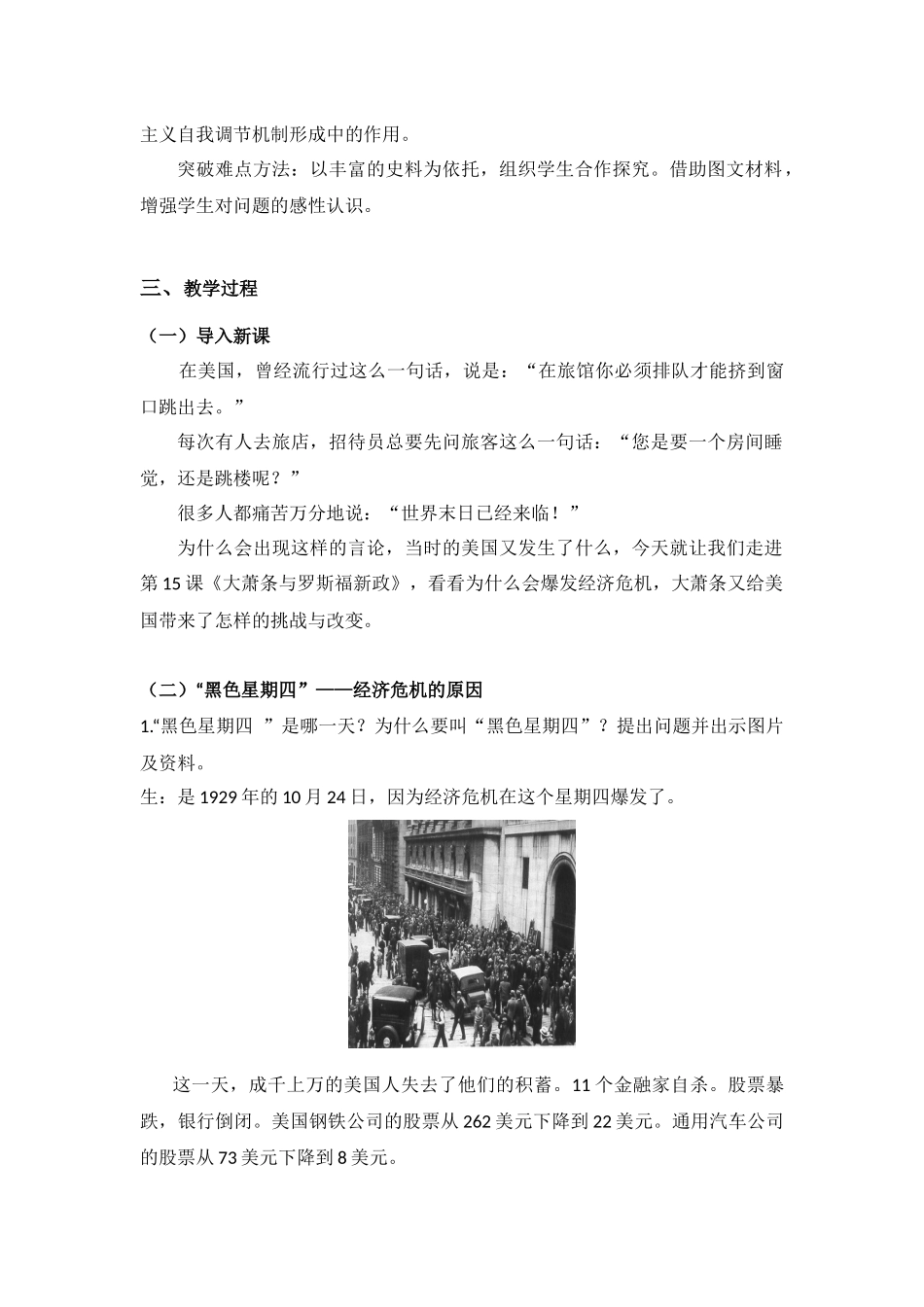 大萧条与罗斯福新政教学设计_第2页