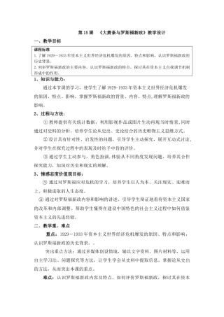 大萧条与罗斯福新政教学设计